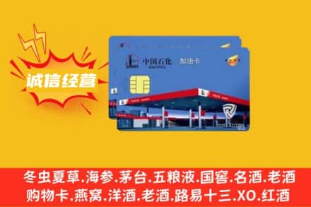 承德回收加油卡