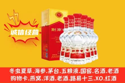 承德上门回收剑南春