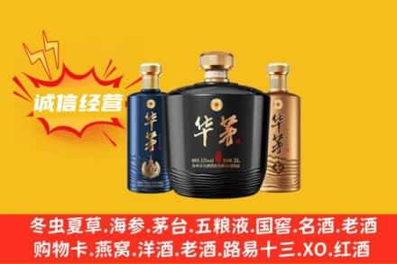 承德上门回收华茅