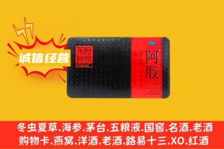 承德回收阿胶