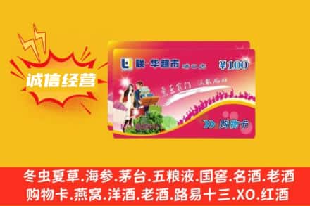承德回收商超卡