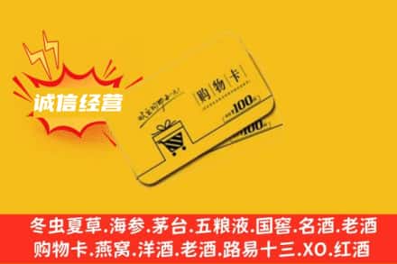 承德回收购物卡