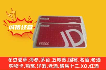 承德回收京东卡